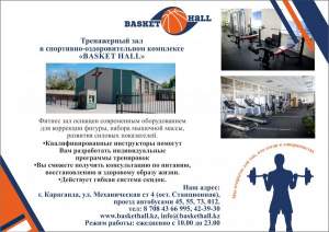 Тренажерный зал. Фитнес клуб. Тренировки в тренажерном зале с тренером. Спортивный комплекс Basket Hall предлагает услуги тренажерного зала.
